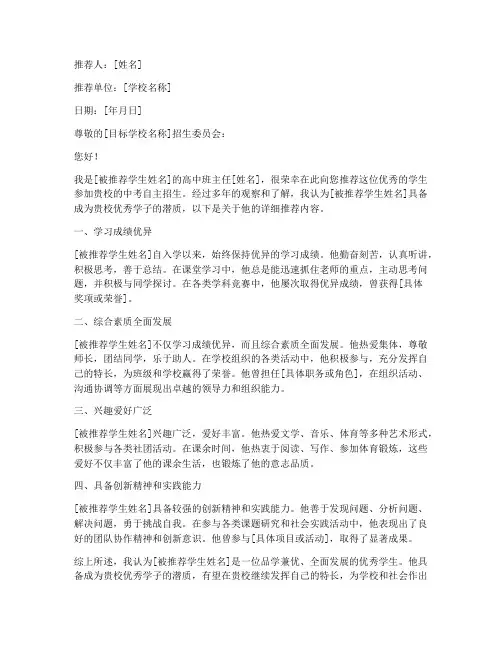 中考自主招生推荐信范文