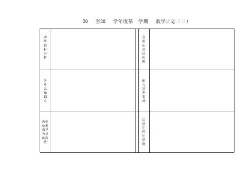 教学计划表2