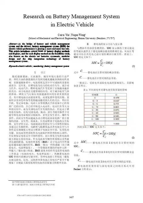 Research on battery management system in electric vehicle