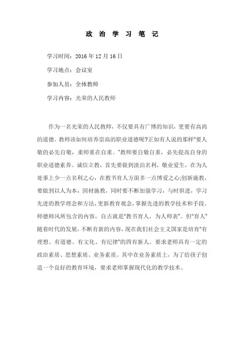 12月份政治学习笔记