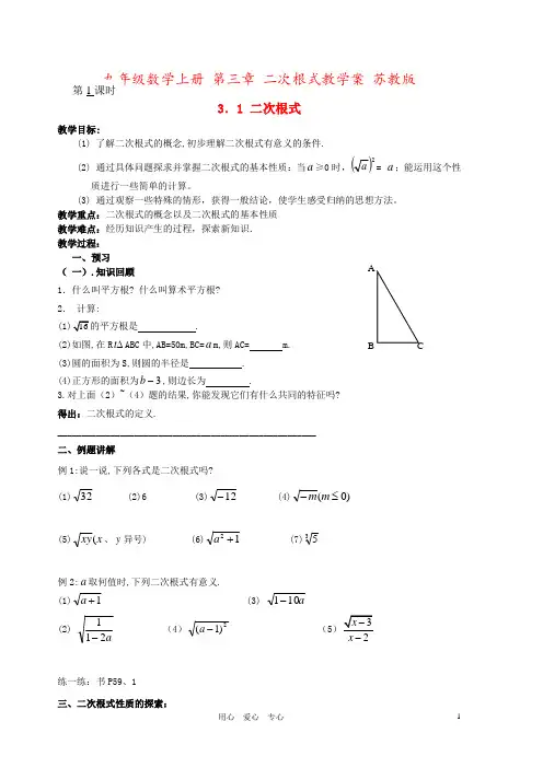 九年级数学上册 第三章 二次根式教学案 苏教版
