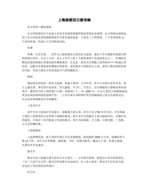 上海旅游四日游攻略