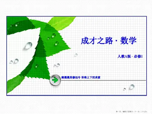 数学必修1课件:第二章 基本初等函数(I)1.1 第2课时