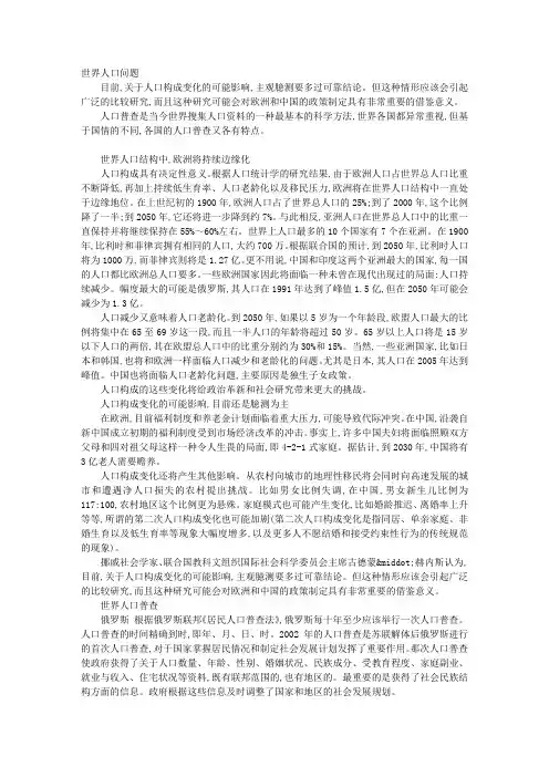 世界人口问题