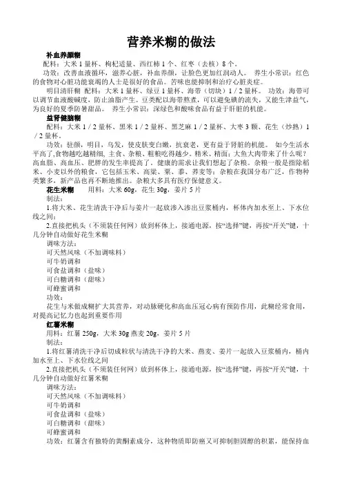 营养米糊的做法