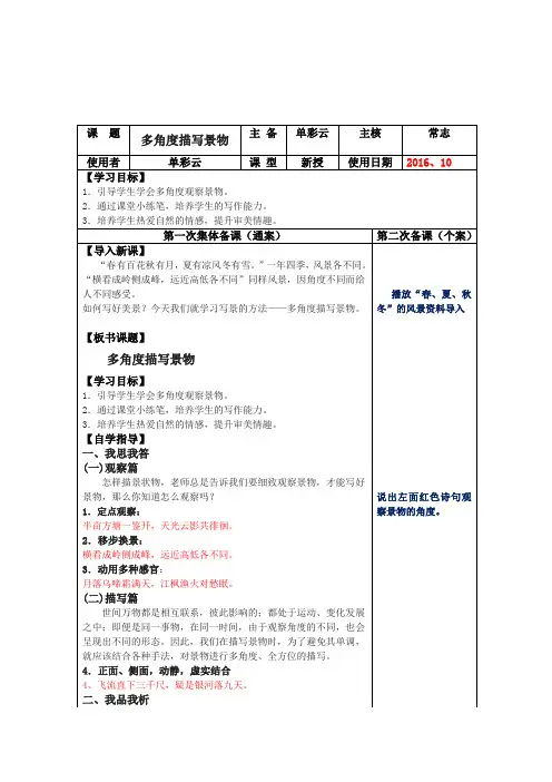 《多角度描写景物》