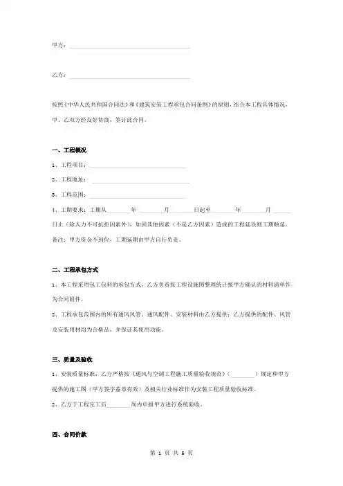 通风工程承包合同协议书范本