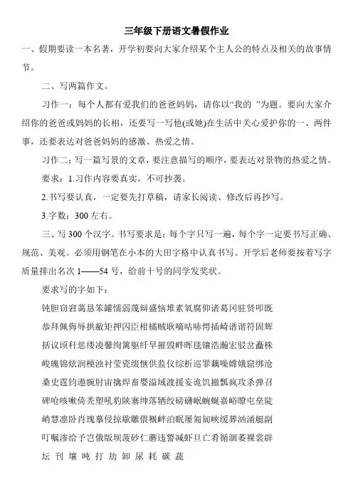 三年级下册语文暑假作业