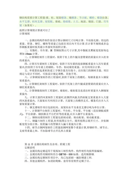 钢结构需计算工程量及规则