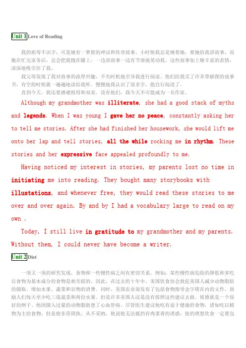 全新版大学英语综合教程5课后翻译