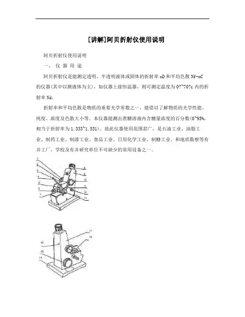 [讲解]阿贝折射仪使用说明