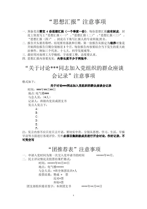 党员发展过程中的六份材料填写办法