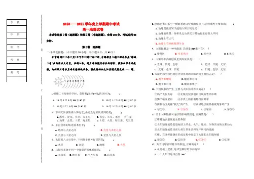 高一地理 期中测试题 湘教版必修1