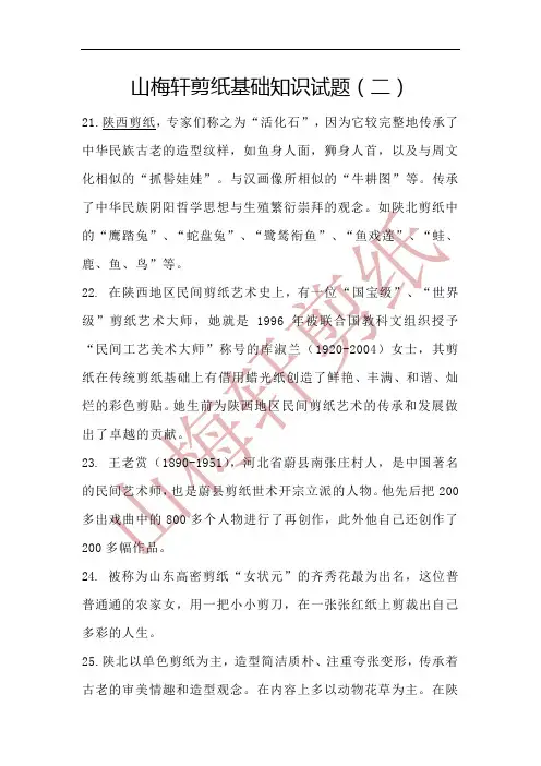 山梅轩剪纸基础知识试题(二)