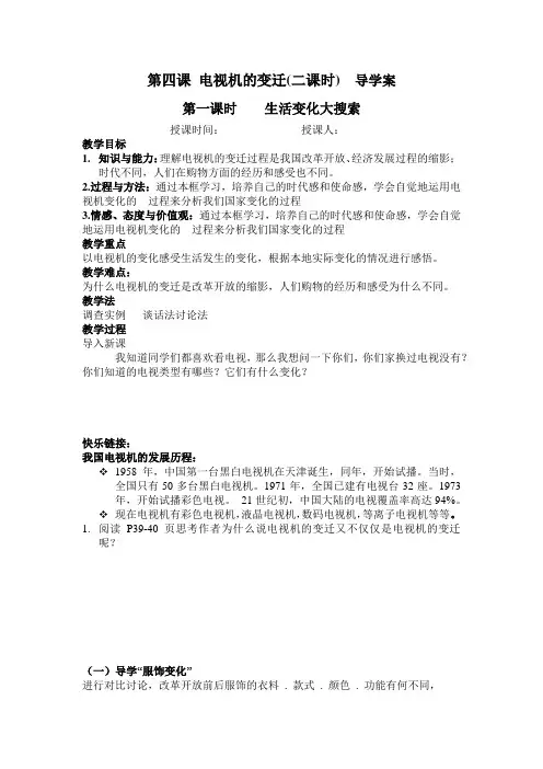 第四课 电视机的变迁(学生)