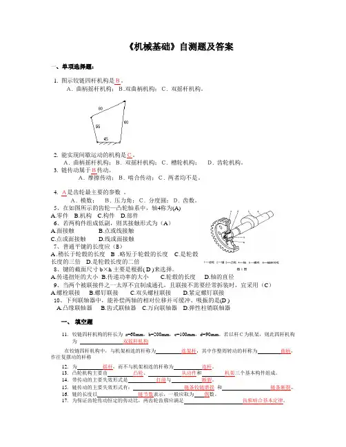 机械基础试题及答案 2