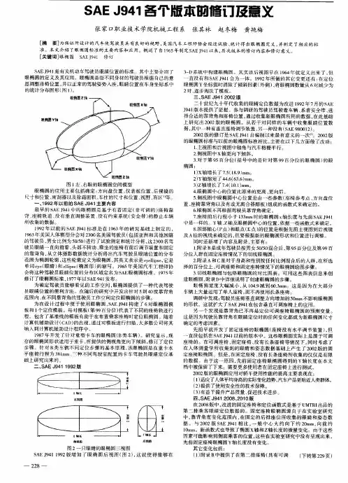 SAE J941各个版本的修订及意义