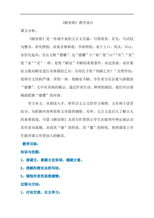 部编版七年级语文下册《陋室铭》教案