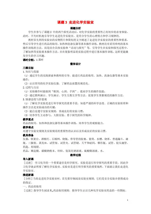 九年级化学上册 第一单元 课题3《走进化学实验室》教案 (新版)新人教版