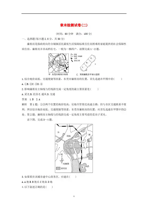 高中地理 第2章 城市的空间结构与城市化 章末检测试卷(二) 中图版必修2