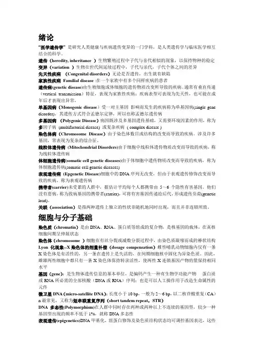 遗传名词解释 2