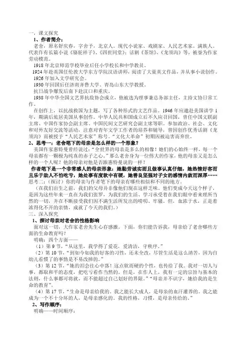 我的母亲老舍