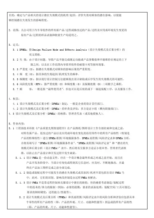 DFMEA培训教材