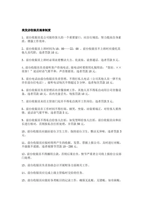 发廊收银员规章制度