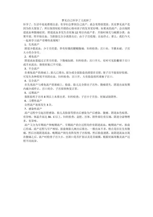 梦见自己怀孕了又流掉了