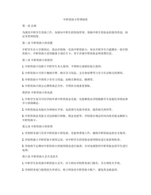 中职资助卡管理制度