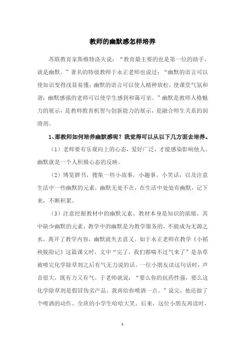 教师的幽默感怎样培养