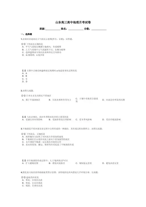 山东高三高中地理月考试卷带答案解析
