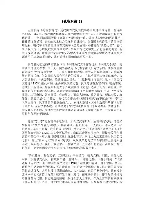 《孔雀东南飞》