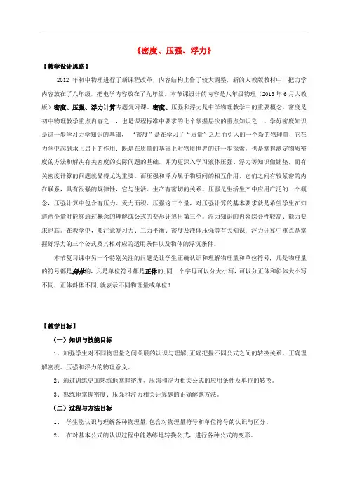 中考物理 密度、压强、浮力计算复习教案