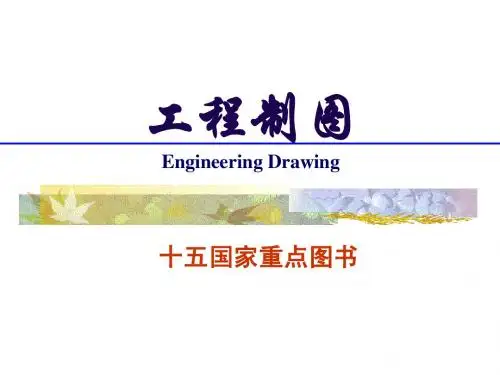 02-画法几何及工程制图-第2章-平面