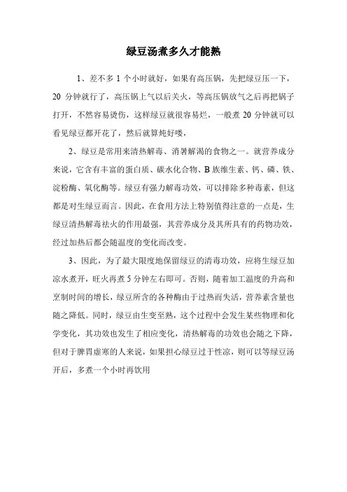 绿豆汤煮多久才能熟