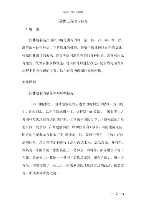 园林工程名词解释