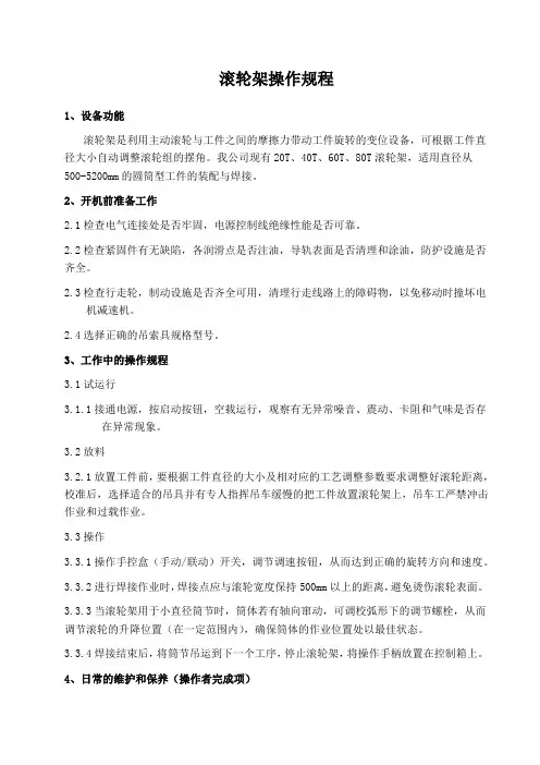 滚轮架操作规程
