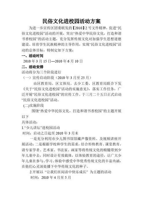 民俗文化进校园活动方案