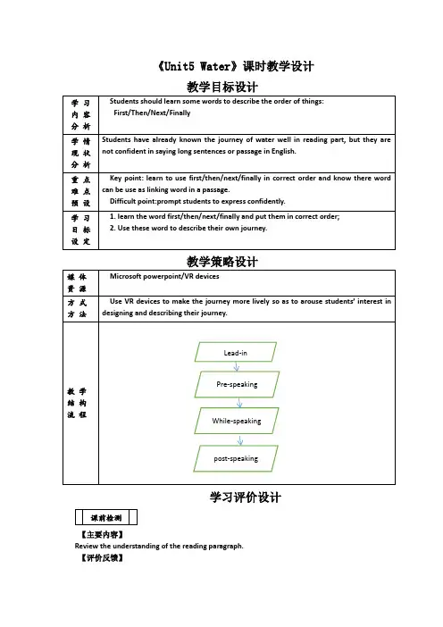 《Unit5 Water》课时教学设计