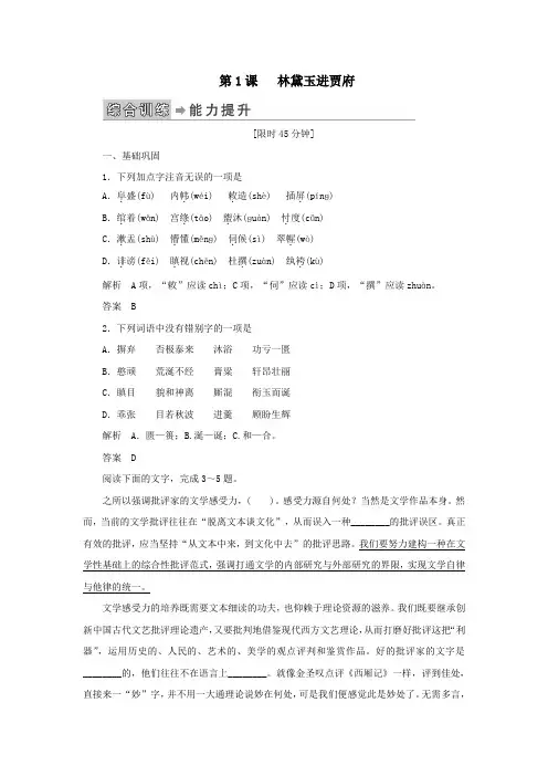 2019_2020学年高中语文第一单元第1课林黛玉进贾府练习(含解析)新人教版必修3
