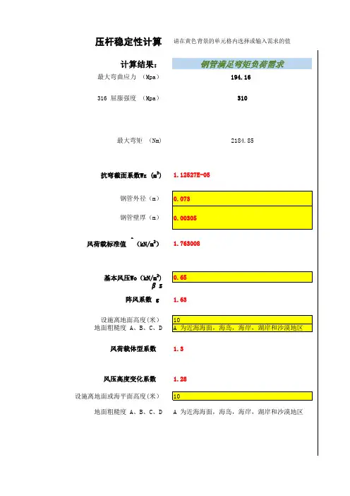 压杆稳定性计算r1
