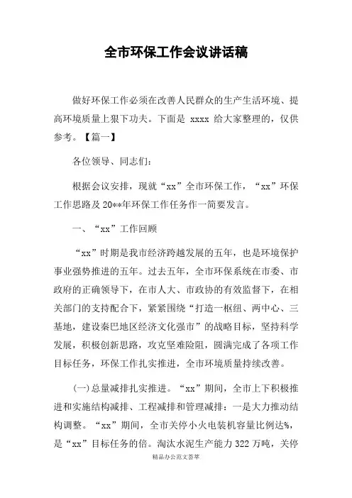 全市环保工作会议讲话稿