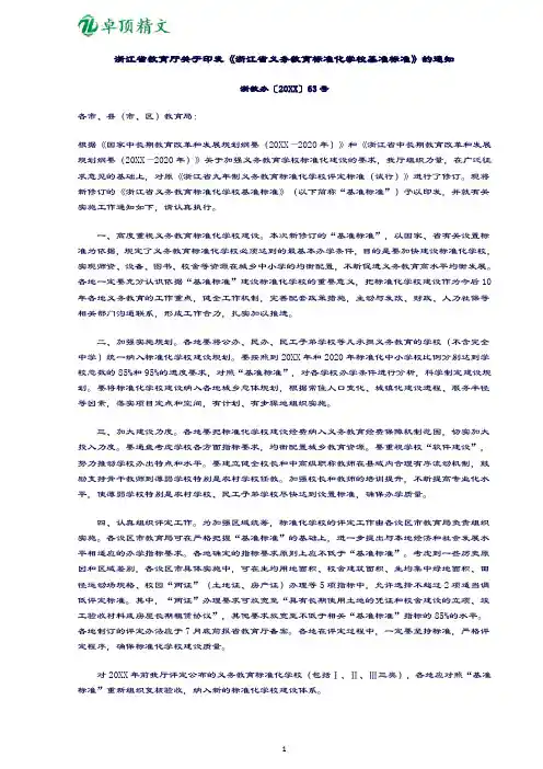 卓顶精文2019浙江省义务教育标准化学校基准标准