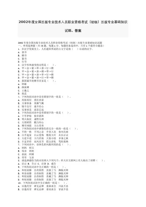 全国出版专业技术人员职业资格考试初级出版