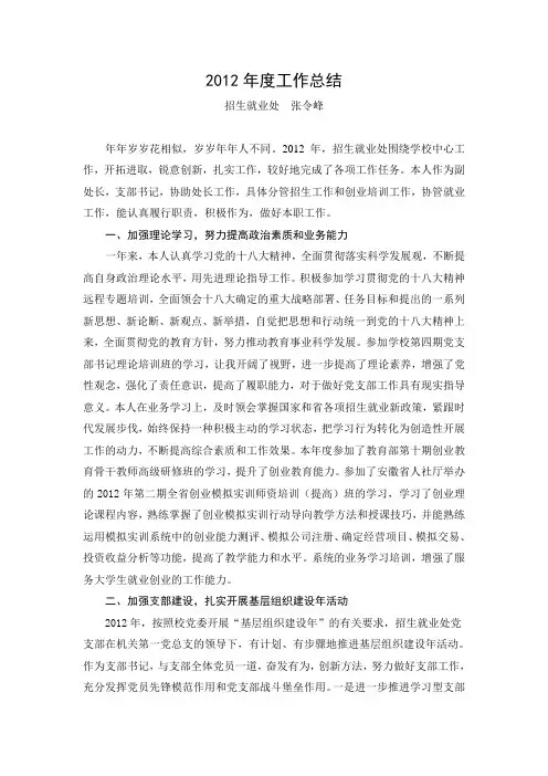2012年度工作总结 2
