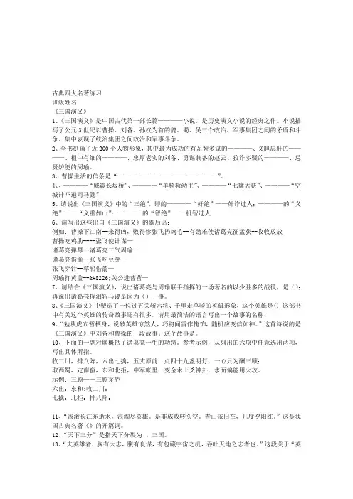 中国古典四大名著阅读练习