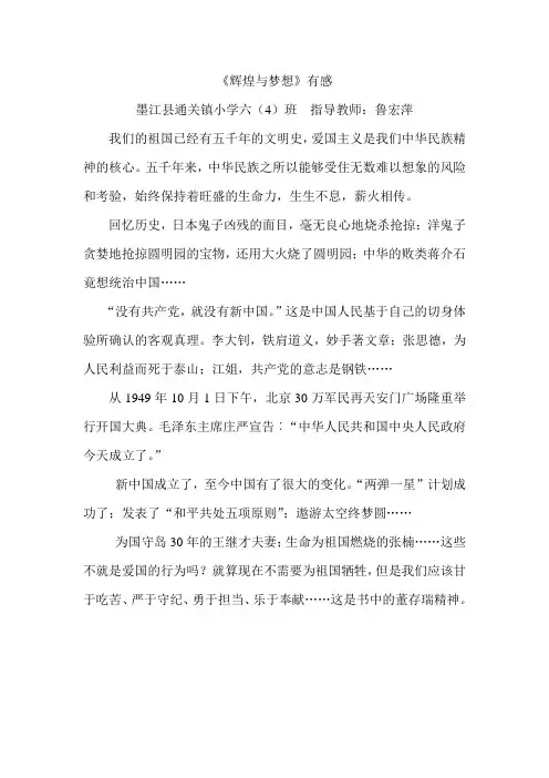 辉煌与梦想   读后感