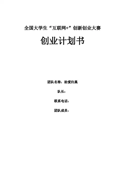“助巢”APP创业计划书