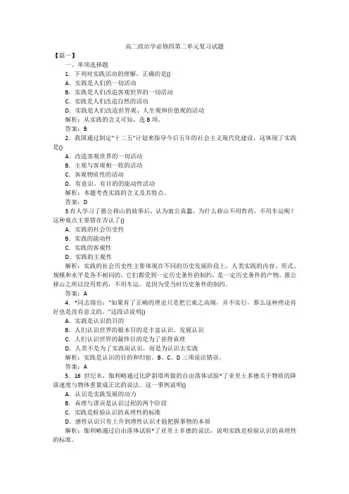 高二政治学必修四第二单元复习试题
